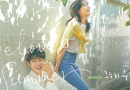 Korean Drama Inside Fashion K-drama “Our Beloved Summer” – 2022 Fashion Trends in Korea